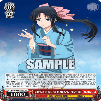 WSデッキ紹介 るろ剣8扉｜テラ