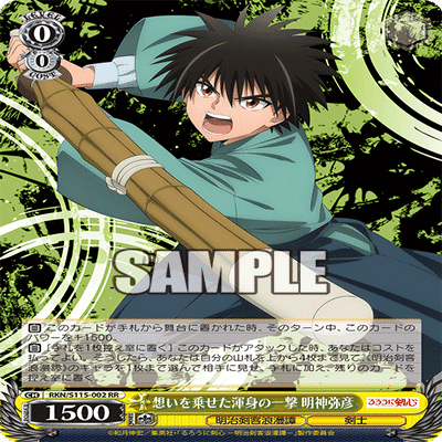 WSデッキ紹介 るろ剣8扉｜テラ