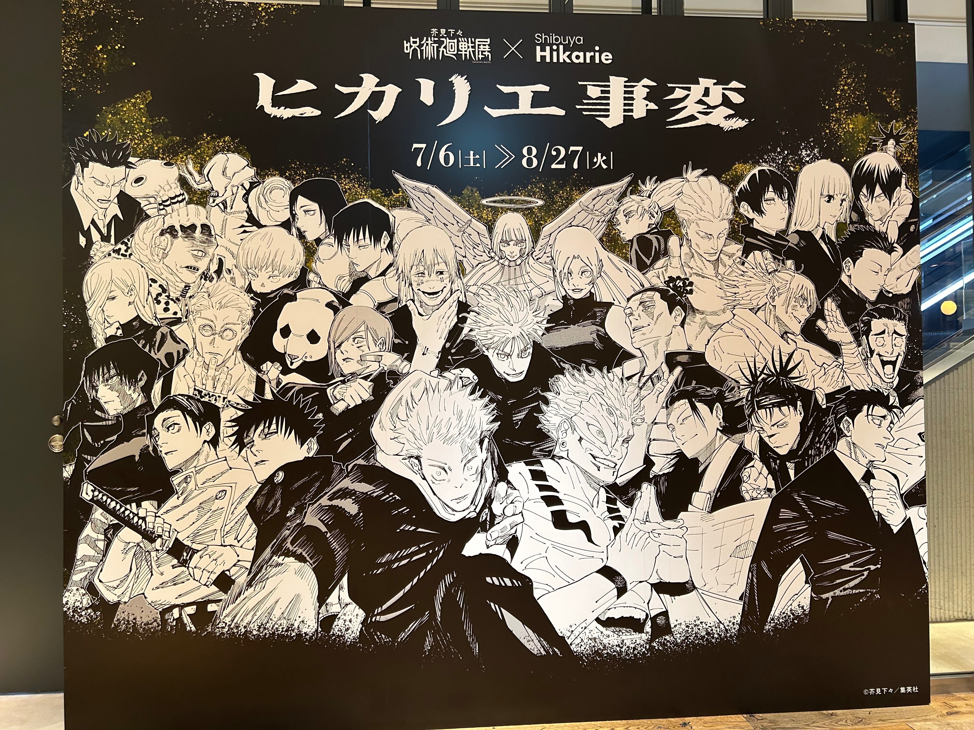 呪術廻戦展　まとめ 芥見下々『呪術廻戦』展、新たに五条悟vs両面宿儺対決の解説到着、大阪