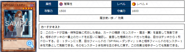 SPYRAL ABCデッキ 遊戯王デッキ紹介】究虚空魔術【魅惑SPYRAL】｜サワティガ