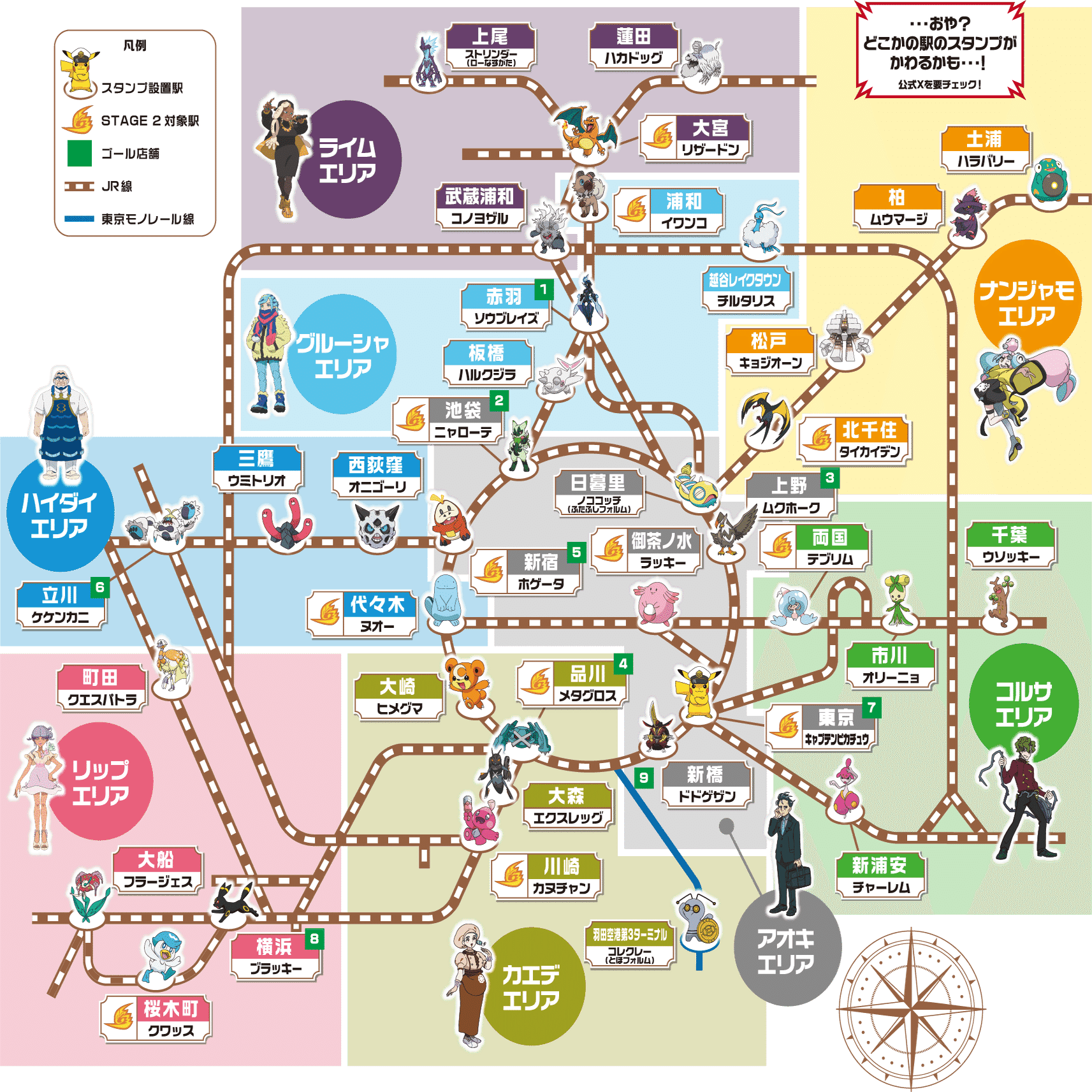 2024夏 JR東日本 ポケモンスタンプラリー(1) 1日目（結果）2日目