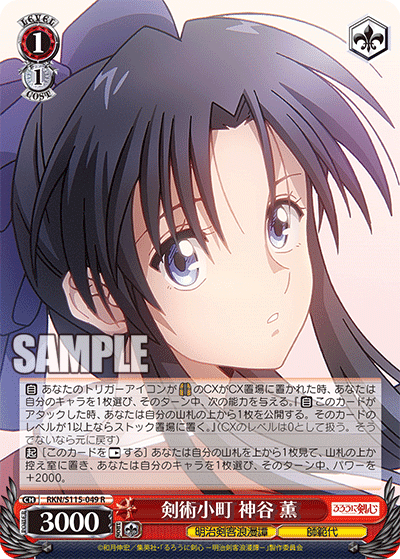 WSデッキ紹介 るろ剣8扉｜テラ