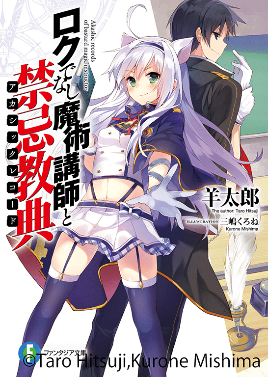 Amazon.co.jp: ロクでなし魔術講師と禁忌教典 システィーナ