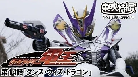 仮面ライダー電王 第14話 [公式]東映特撮YouTube Official｜yabuka