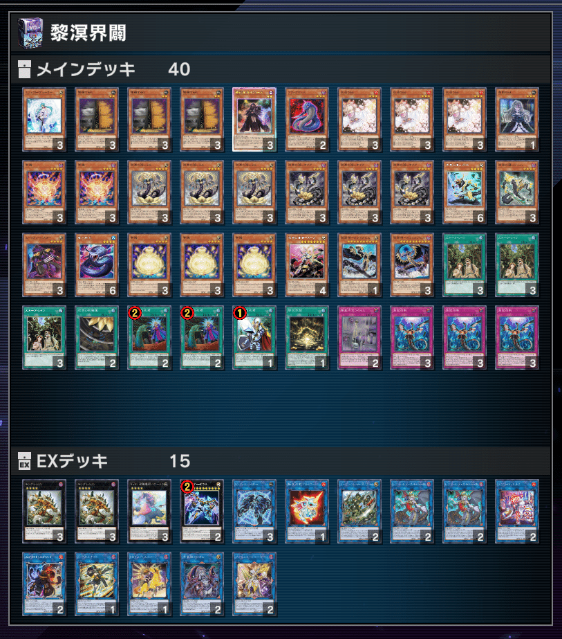 遊戯王 溟界 パーツ まとめ ③ 遊戯王MD】黎溟界闢で超強化!イヴリース型溟界デッキ|オクラ