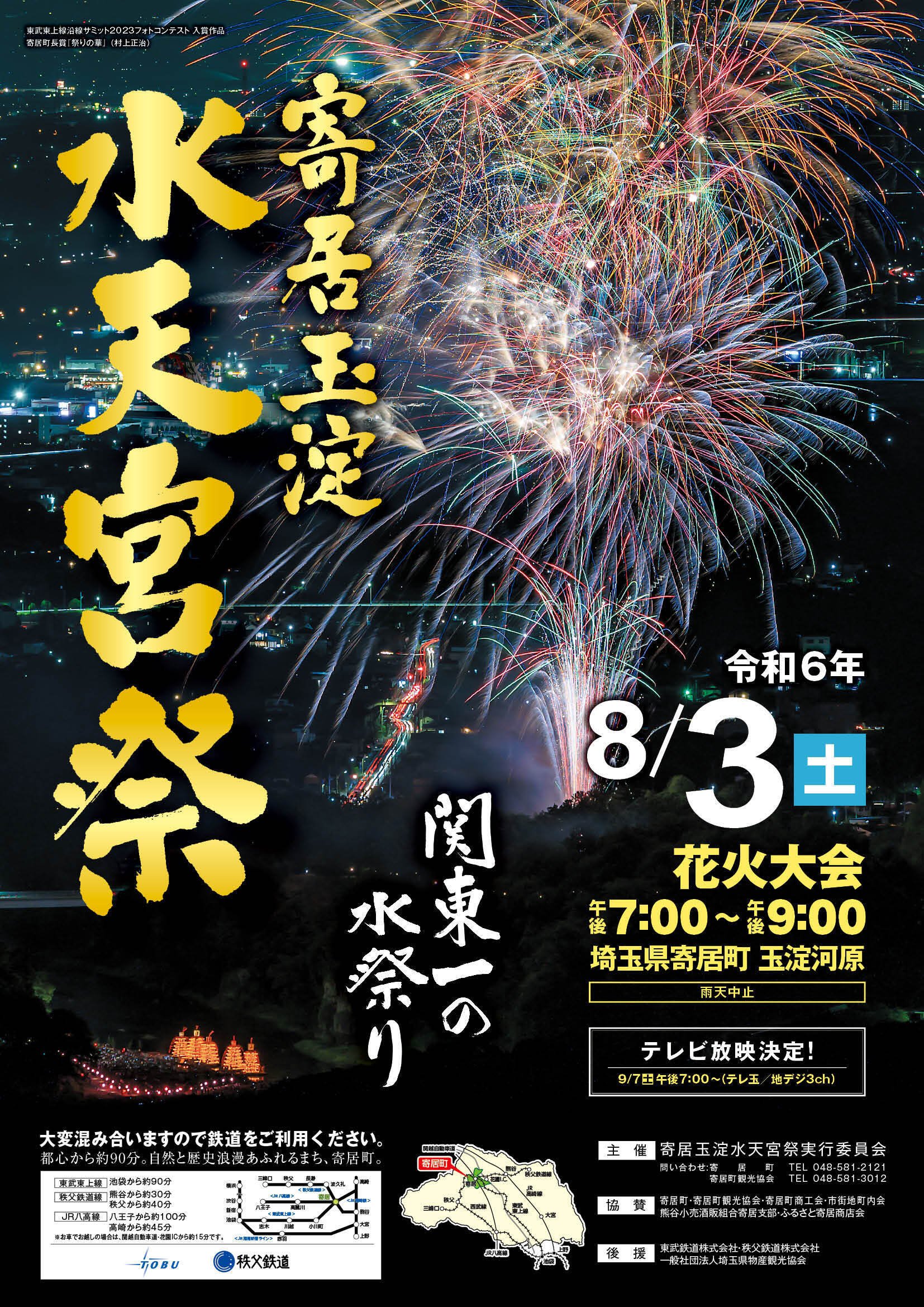 関東一の水祭り「寄居玉淀水天宮祭」〜有料観覧席のチケット販売中