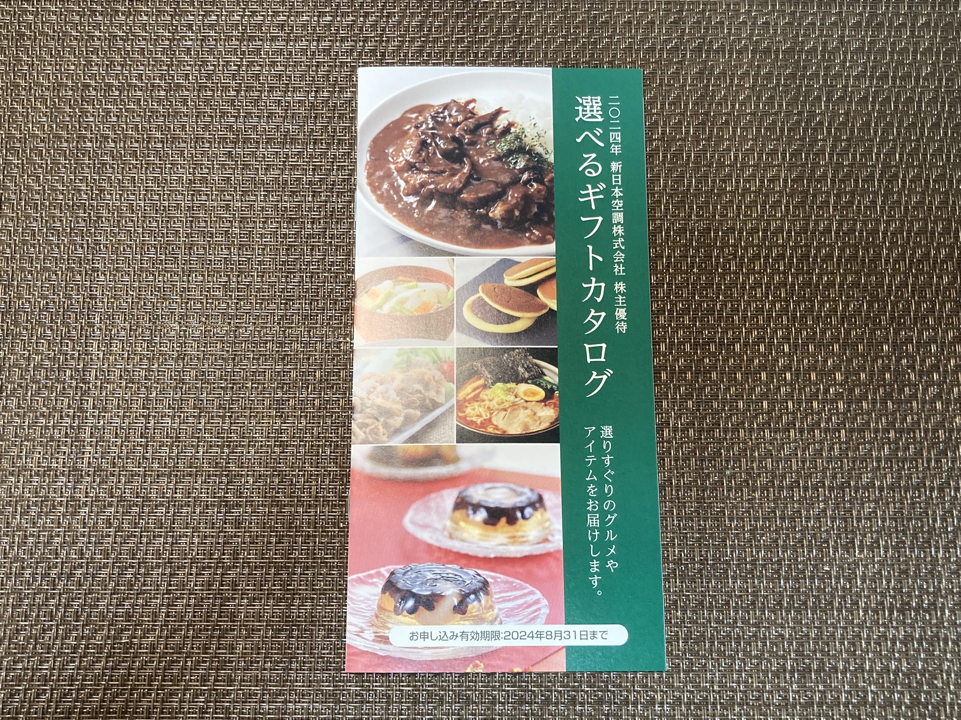 サガミホールディングス 株主優待 サガミホールディングス 株主優待