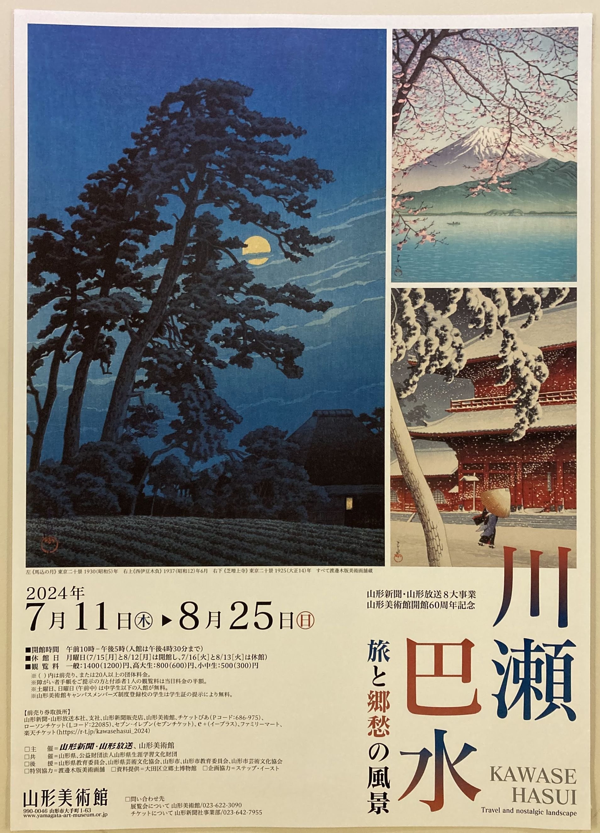 □【渡辺版】美麗FDC！ 川瀬巴水作カシェ！1951年 観光地百選