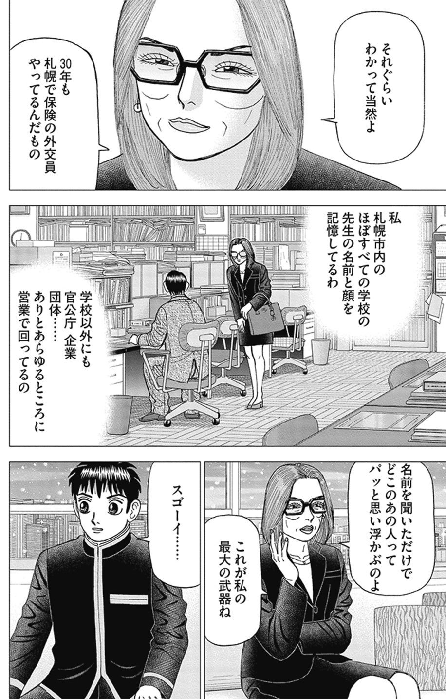 インベスターZ 中小型株式投資の魅力(『インベスターZ』第35話)｜ドラゴン桜