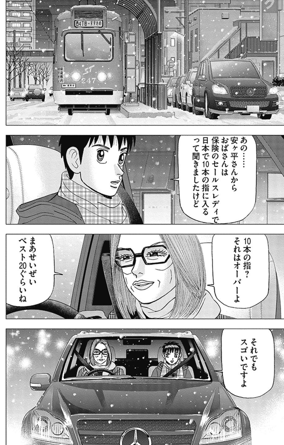 一流が普通にやっている異常なこと(『インベスターZ』第135話