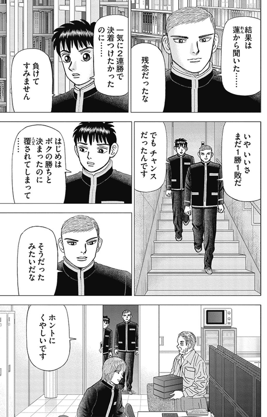 関係ないっしょ！気持ちっしょ！(『インベスターZ』第134話