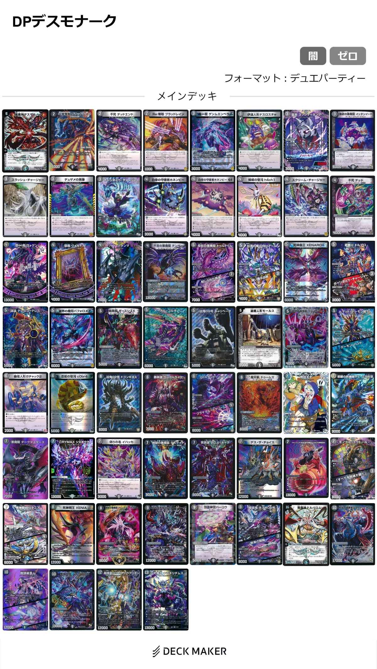 デュエパ】悪魔神デスモナーク｜根絶