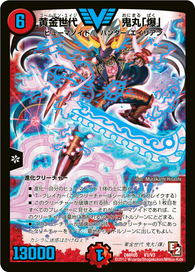 デュエルマスターズ - デュエマ 黄金世代鬼丸「爆」金プレート