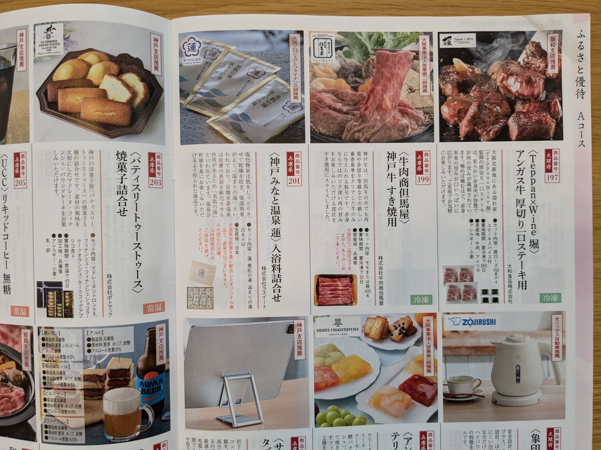 オリックスの株主優待カタログギフトが来たのでお肉を頼む｜原田らすく