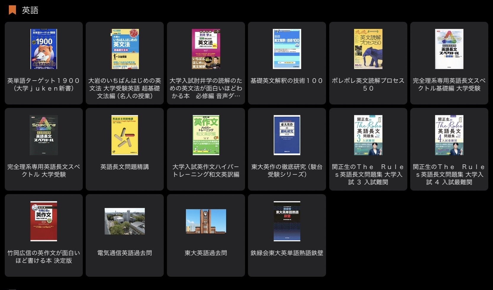 大学入試 英語問題の徹底的研究 私立大学編 1990年版 | 研究社