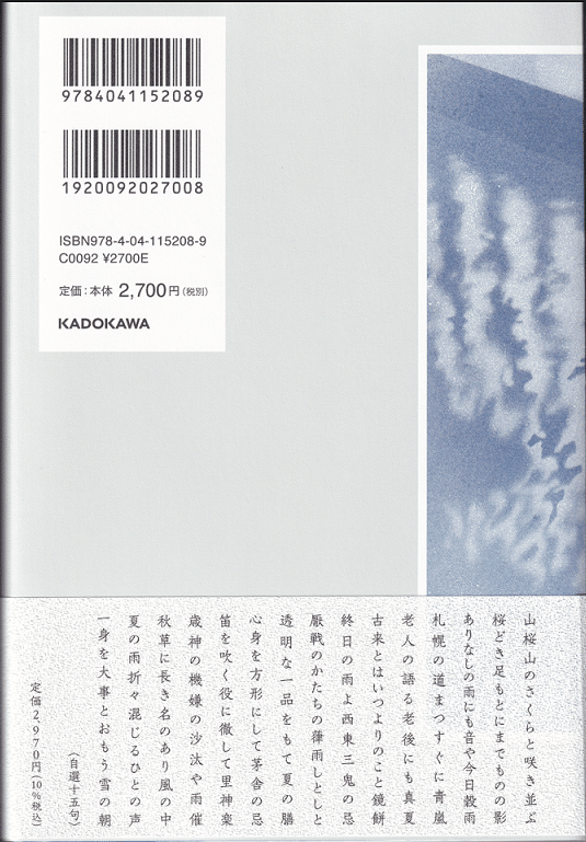宇多喜代子句集『雨の日』――決して「当たり前」ではない