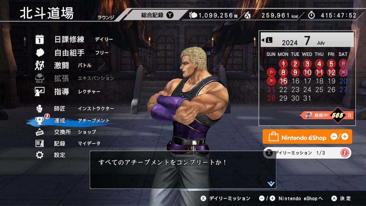 Fit Boxing 北斗の拳』EXアチーブメント100%達成！！これでフル