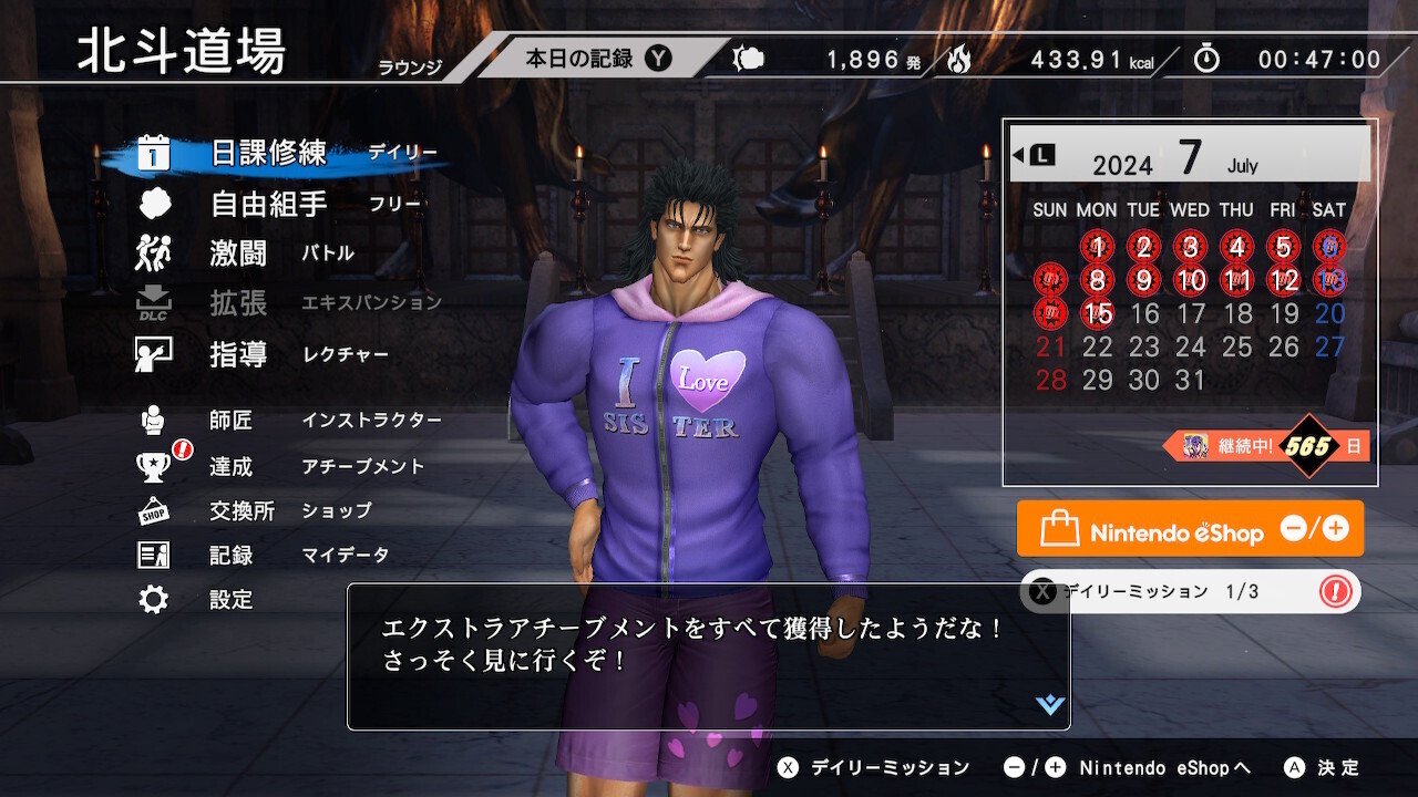 北斗の拳　アミューズメント仕様 Fit Boxing 北斗の拳』アチーブメント100%達成！！だが…！？｜空