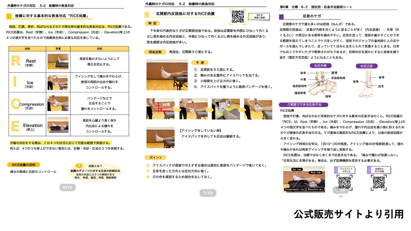 参考書レビュー］養護教諭のための救急対応バイブル｜星野スミレ