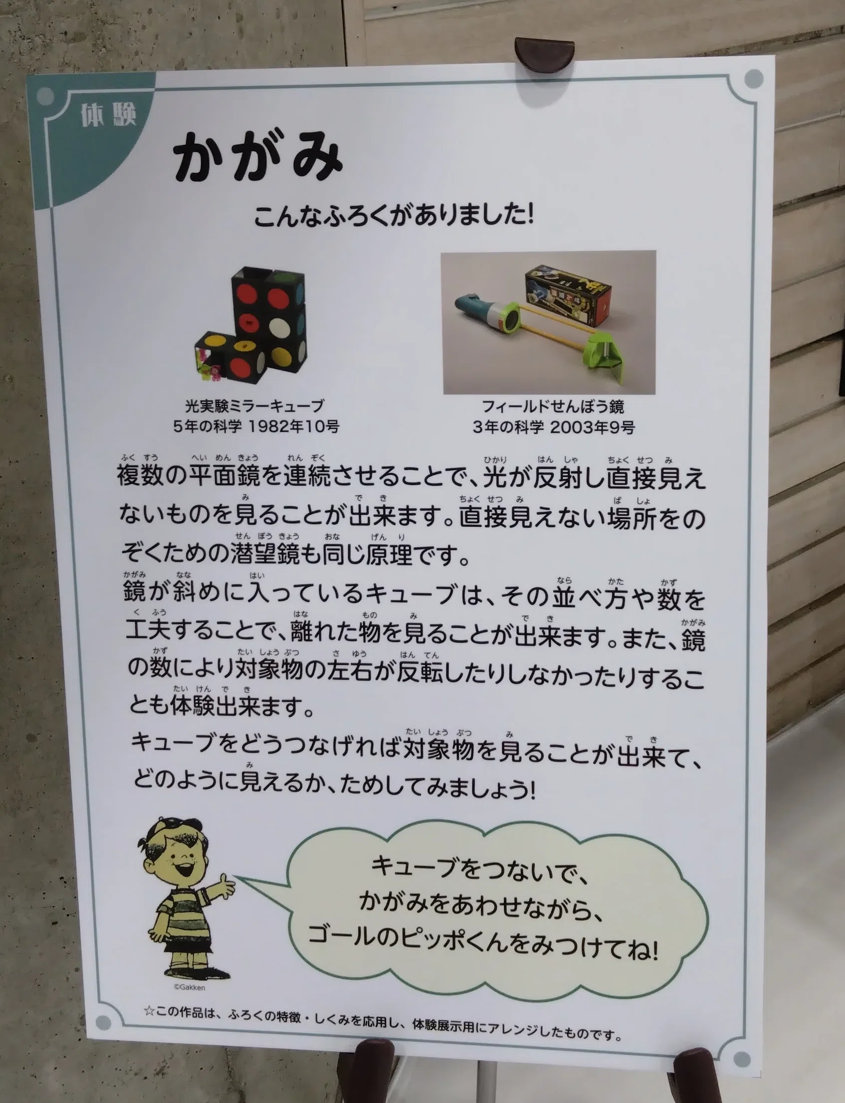 楽しい！」から広がる興味は無限大！「百聞は実験にしかず！学研『科学