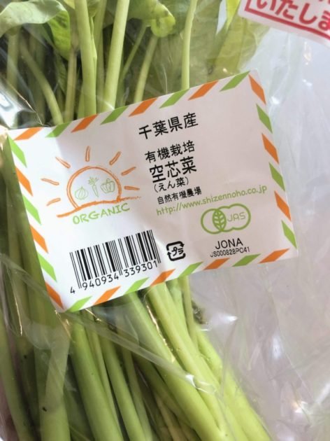 ビオセボンで購入した有機野菜