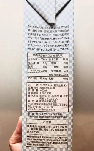 福光屋(ふくみつや)のプレミアムライスミルクを飲んでみた