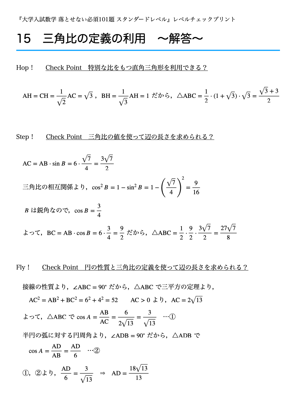 大学入試　数学 大学入試 数学Ⅰ・A・Ⅱ・B おさえておきたい基礎100＋応用100