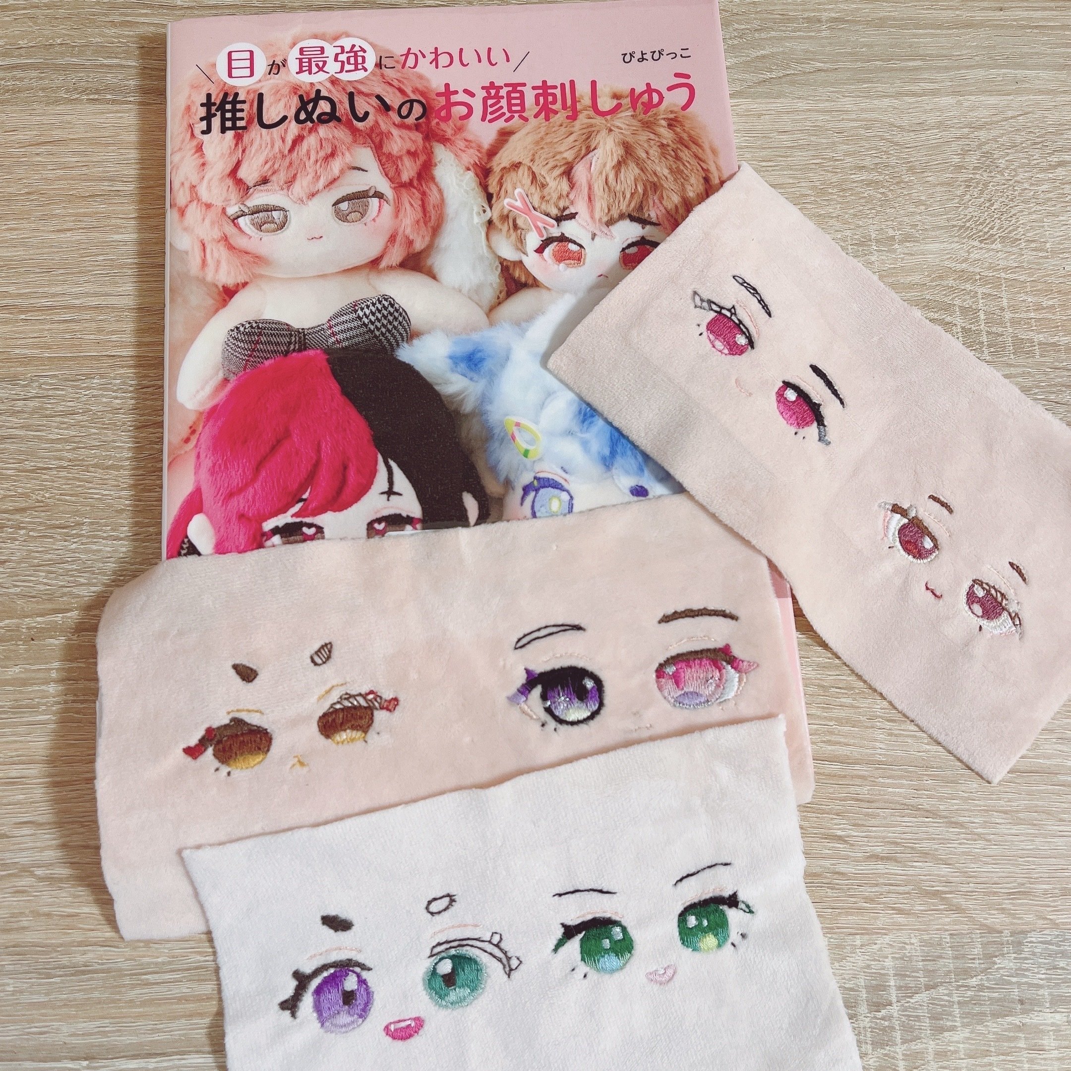 推しぬい 刺繍糸 サンプル一覧 ① ぬいぐるみ