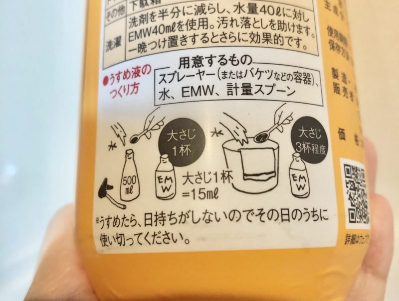 EMWハウスケア用発酵液