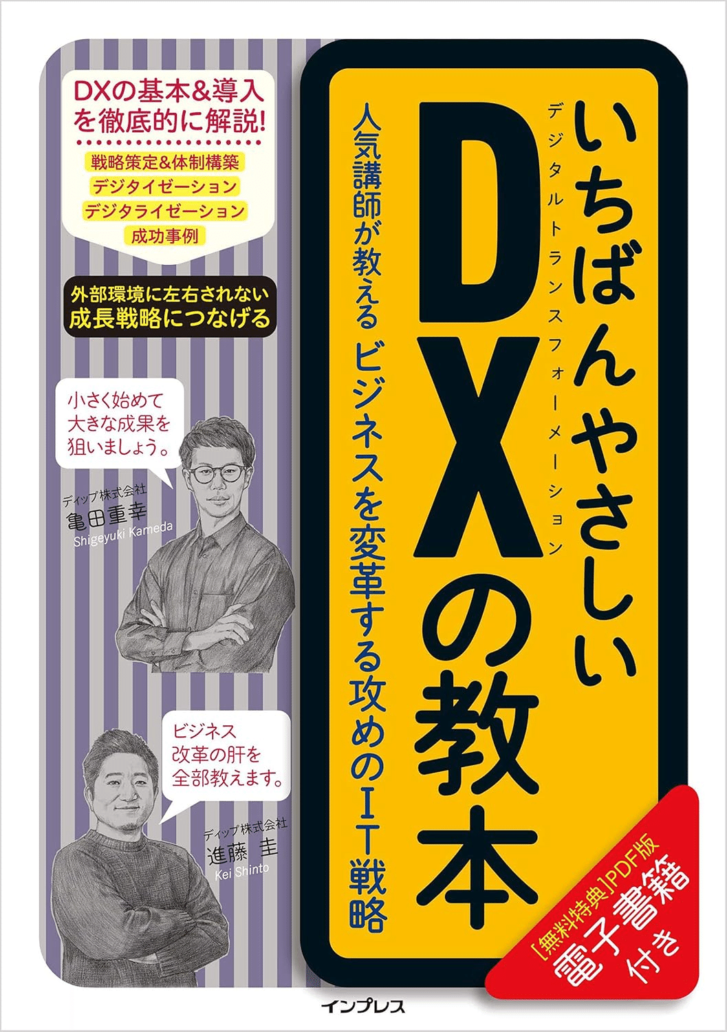 DX関連書籍4冊 DX/デジタルトランスフォーメーションを学ぶためにおすすめの本