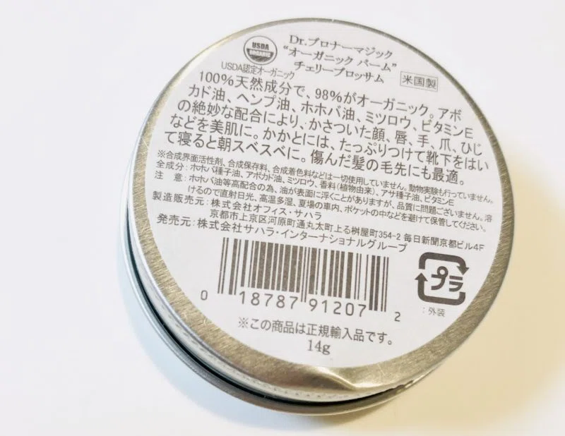 ドクターブロナー オーガニック バーム チェリーブロッサム