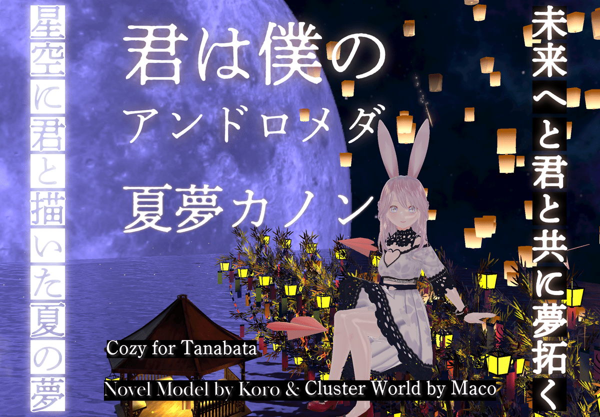 note創作大賞2024恋愛小説部門】君は僕のアンドロメダ❹You are