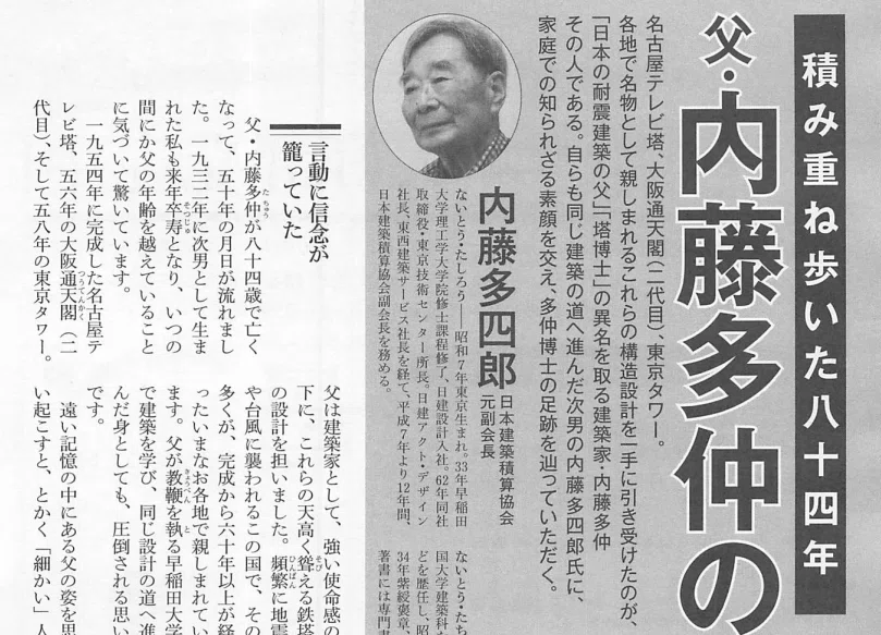 書籍】70歳の革新者：内藤多仲とその時代を超えた設計｜ひでまる@地方