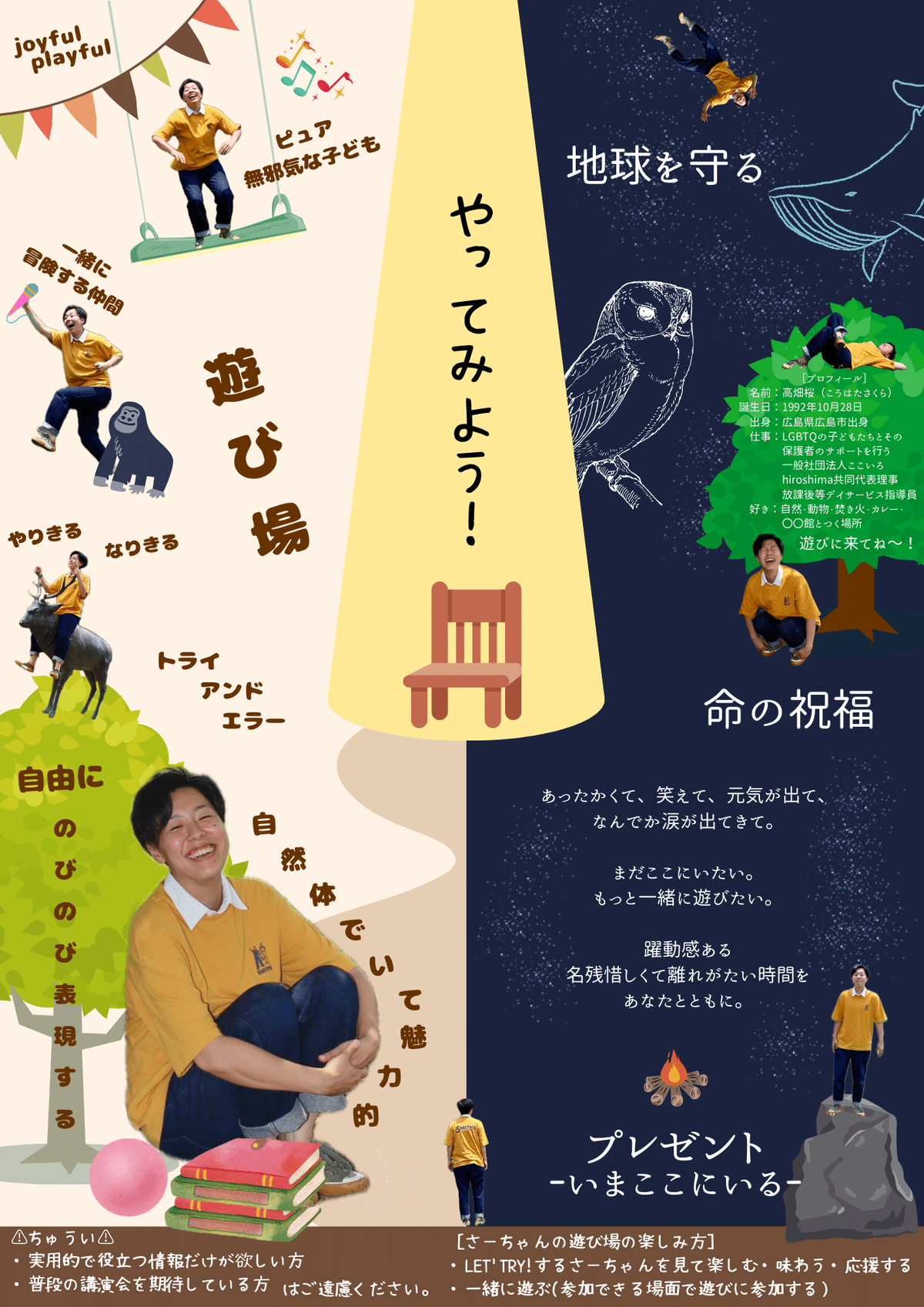 桜ここみ プロフィール 2024年10月27日】高畑桜独演会～さーちゃんの遊び場 LET′S TRY!～告知ページ｜高畑桜（さーちゃん）