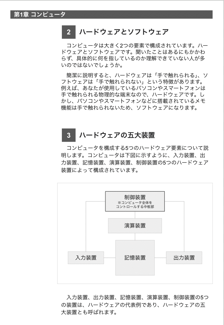 ITパスポート試験内容：ハードウェアとソフトウェアの違い｜IT資格オンライン教材のオーレイト