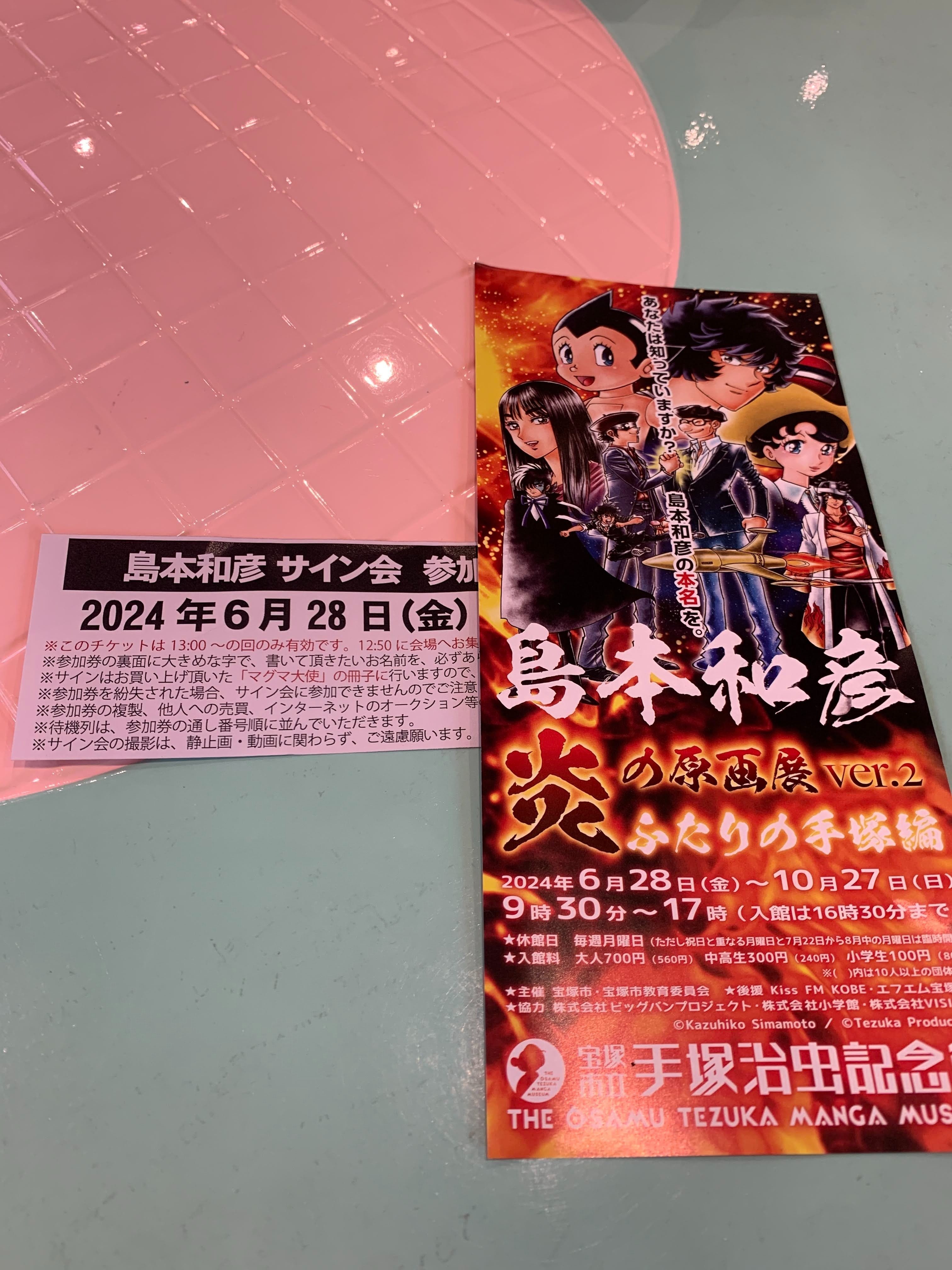 【島本和彦直筆サイン本】嵐の転校生予告編大嘘イラスト集 発行　ウラシマモト 島本和彦直筆サイン本】嵐の転校生予告編大嘘イラスト集 発行