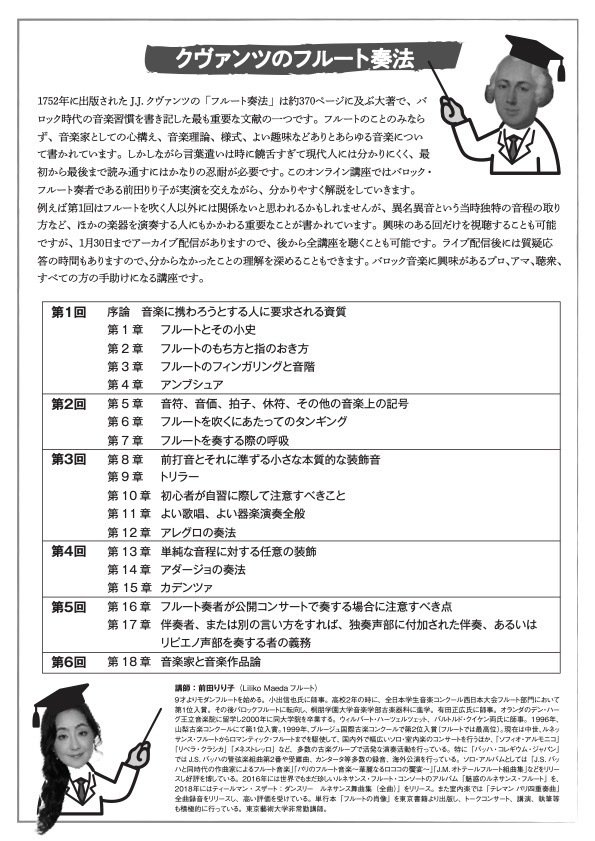 『クヴァンツ・フルート奏法試論 バロック音楽演奏の原理』 クヴァンツ フルート奏法試論 バロック音楽演奏の原理 | ヨハン