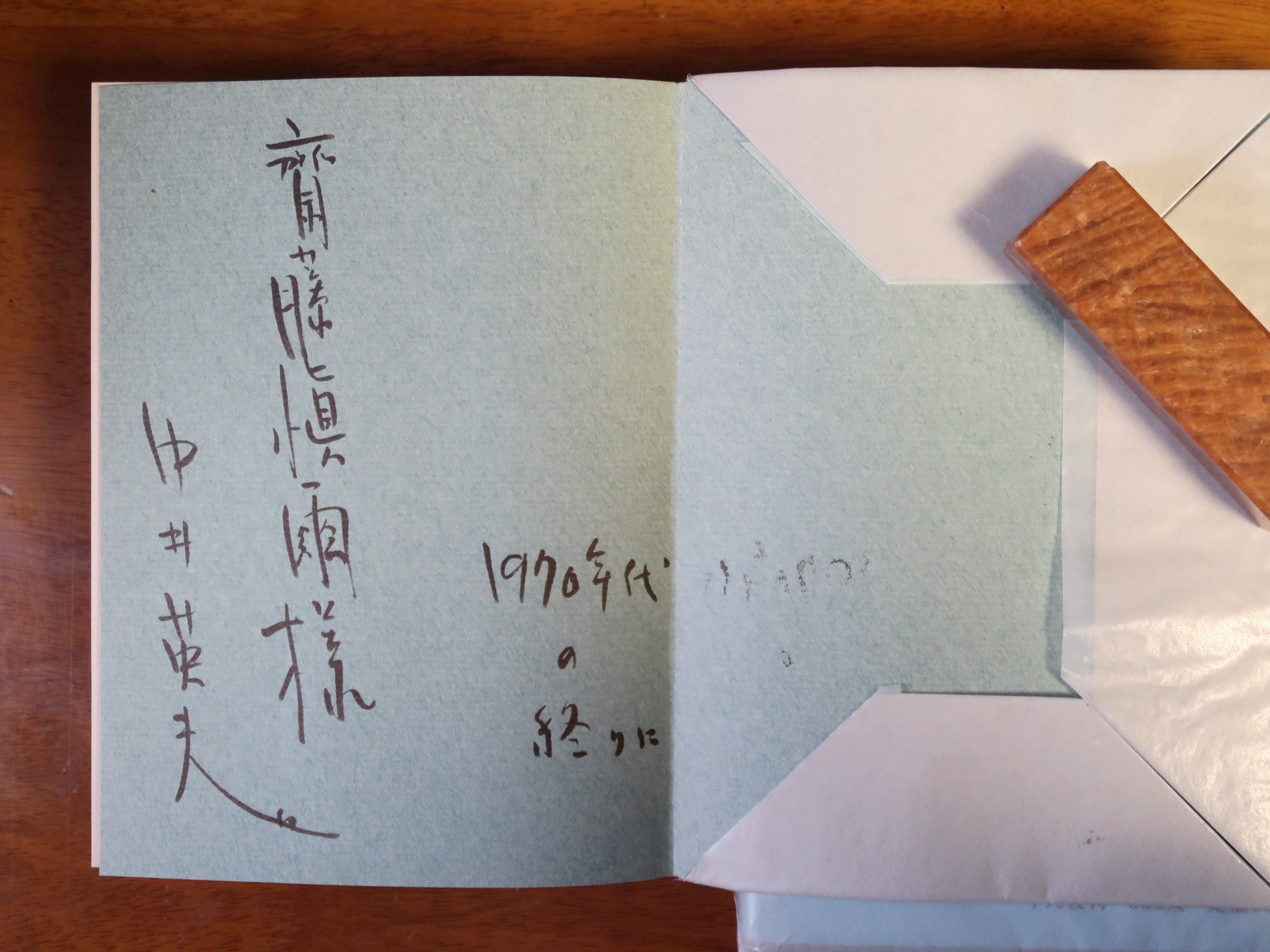 中井英夫『とらんぷ譚』ー1979年初版本と1980年初版本 6 齋藤 中井英夫『とらんぷ譚』ー1979年初版本と1980年初版本 6 齋藤
