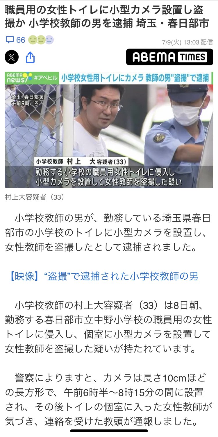 盗撮】村上大(33)埼玉県春日部市 中野小学校教諭｜ち