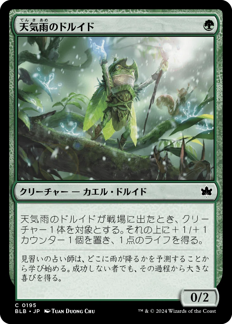 MTG】スタンダードの重厚デッキは《天気雨のドルイド》と生きるのか