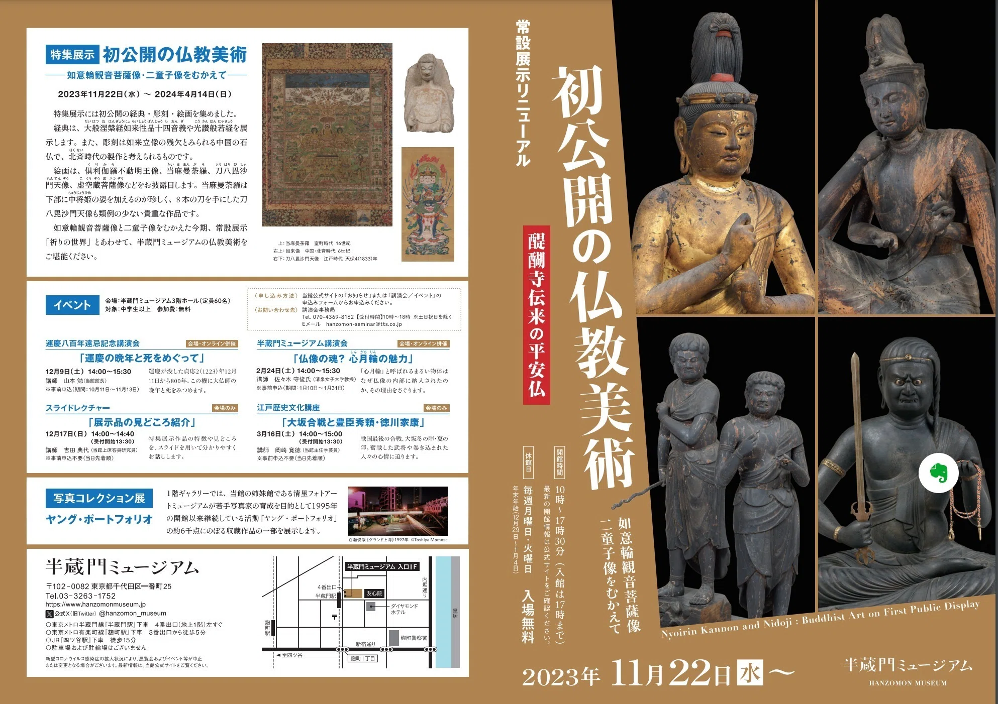 如意輪観音をめぐる旅⑦半蔵門ミュージアム｜秋乃栗子
