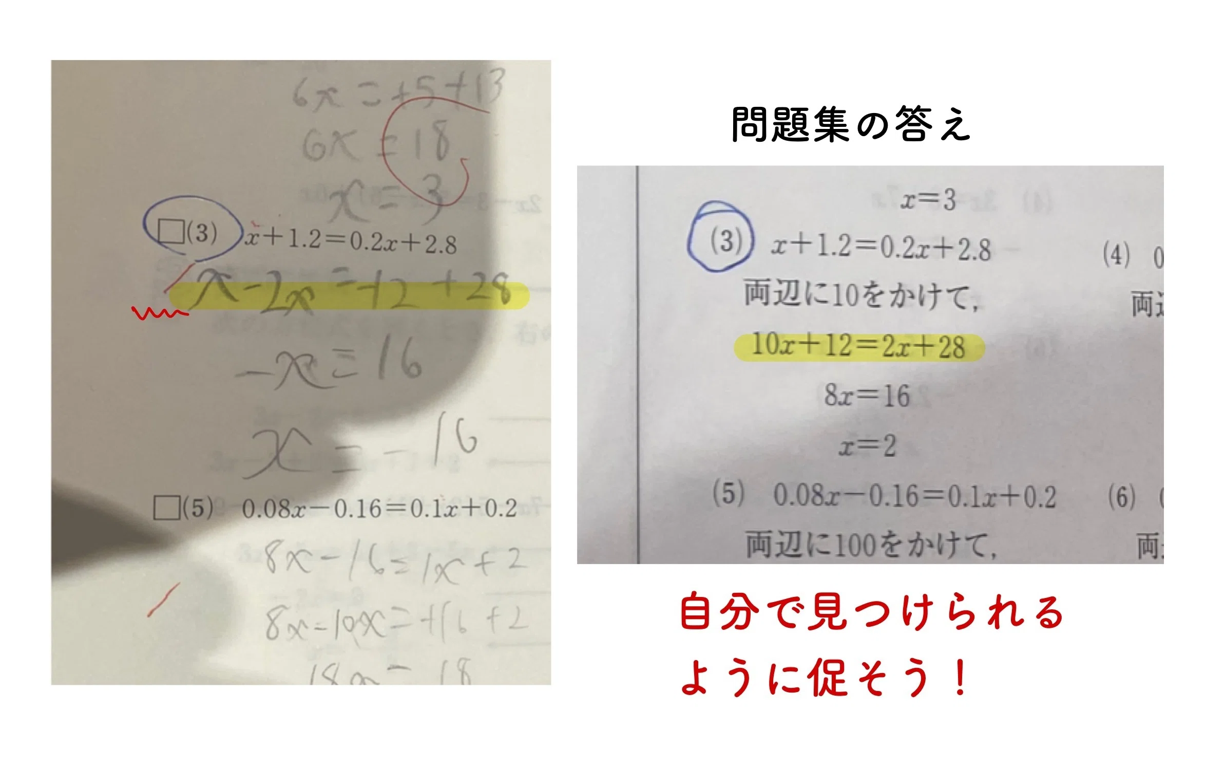 計算ミスのため、再出品 計算ミスをなくす方法｜教え方マニュアル （みたか塾）