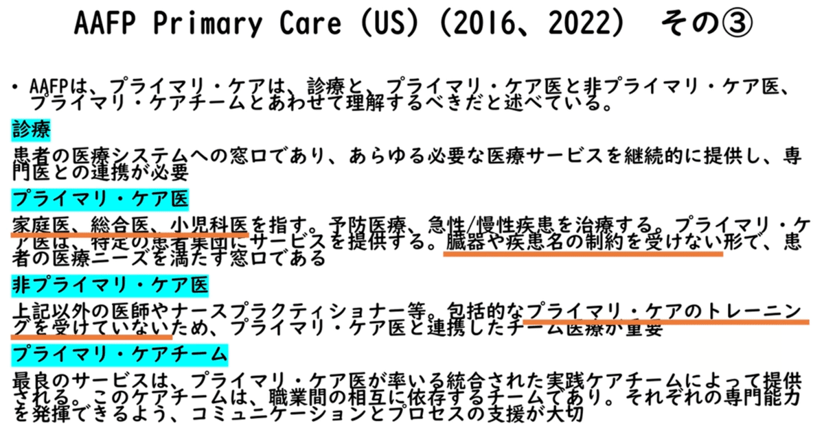 プライマリ・ケアの定義に迫る|Dr.Shiero プライマリ・ケアの定義に迫る|Dr.Shiero