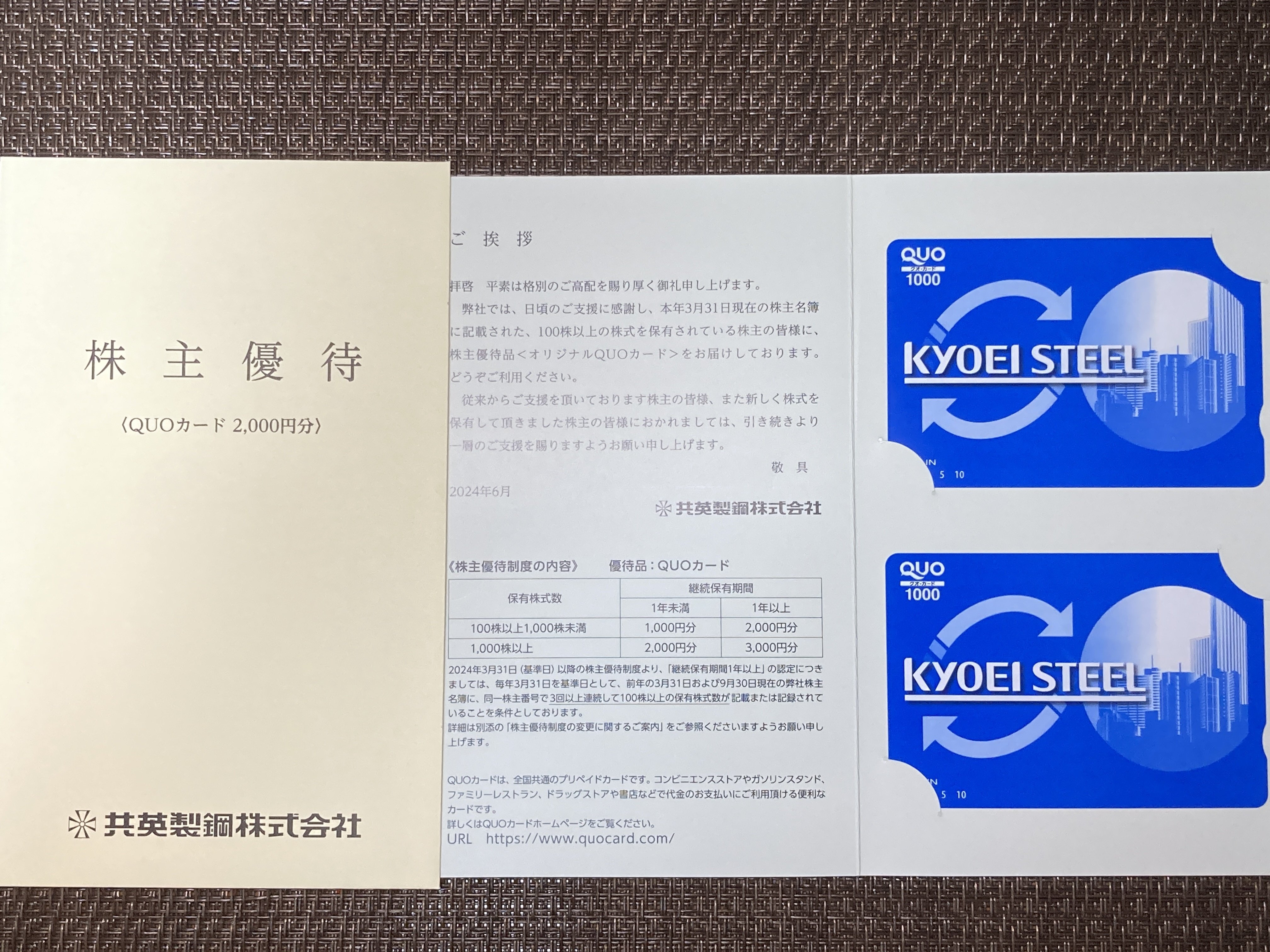 株主優待記録(2024年7月16日)|かぁも🦆 株主優待記録(2024年7月16日)|かぁも🦆