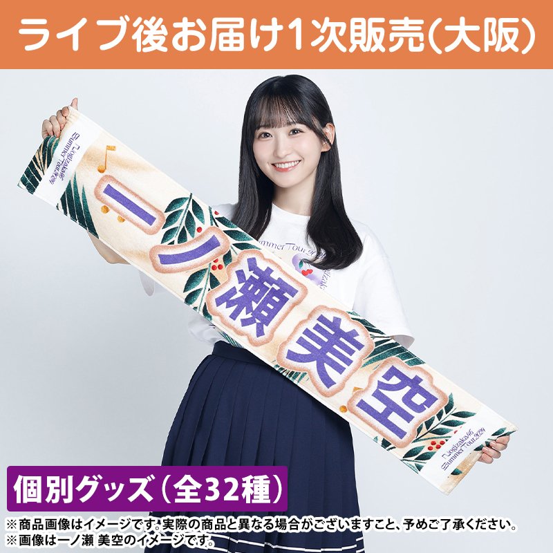 【新品】乃木坂46 一ノ瀬美空 ベースボールシャツ 2024 S～M サイズ1 乃木坂46 OFFICIAL WEB SHOP | 乃木坂46 グッズ通販サイト