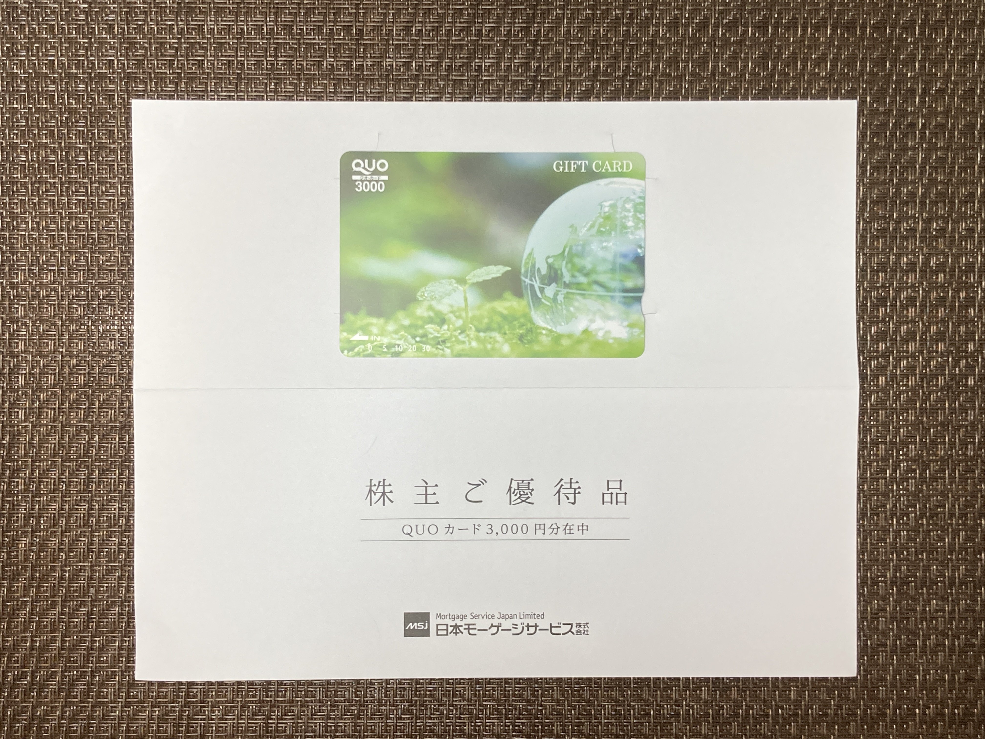 株主優待記録（2024年7月16日）｜かぁも🦆