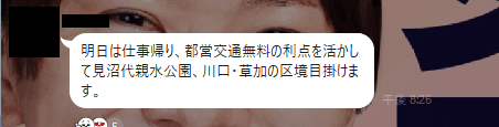 明日は仕事帰り、都営交通無料の利点を活かして見沼代親水公園、川口・草加の区境目掛けます。