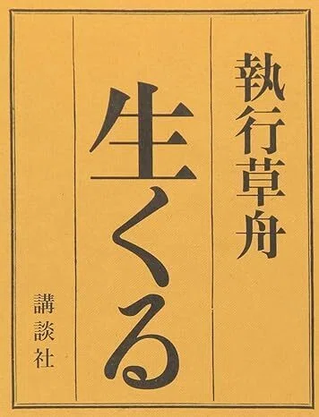新書が好き】日本語は年速一キロで動く｜trafalgar