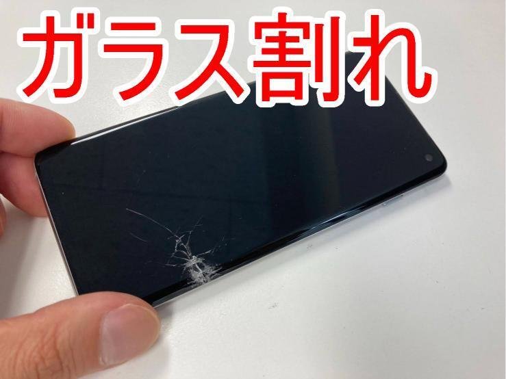 Galaxy S10の画面交換を27280円で対応中!ガラス割れ+液晶破損 Galaxy S10の画面交換を27280円で対応中!ガラス割れ+液晶破損