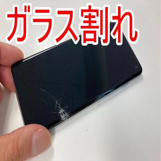 Galaxy S10の画面交換を27280円で対応中！ガラス割れ＋液晶破損で操作 